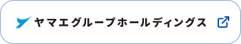 ヤマエグループホールディングス株式会社